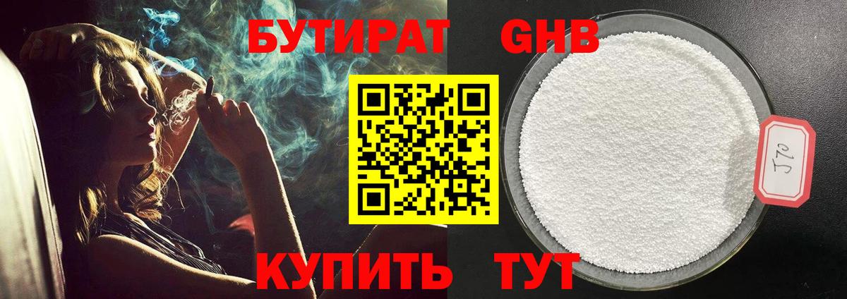 БУТИРАТ BDO Коряжма