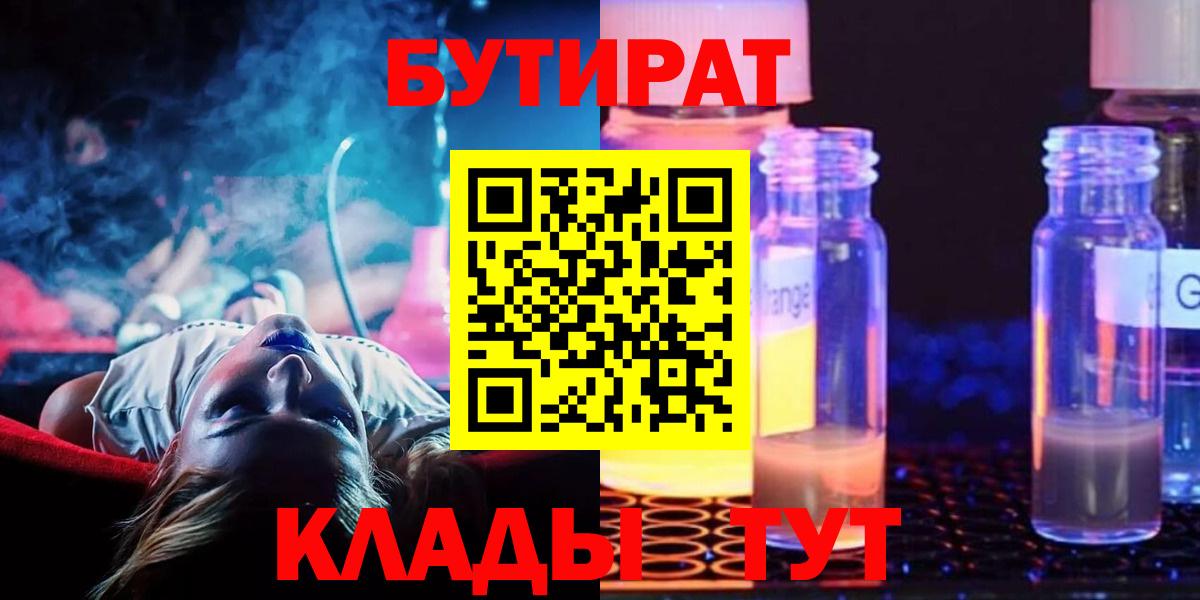БУТИРАТ оксибутират  Вход с VPN  Коряжма 