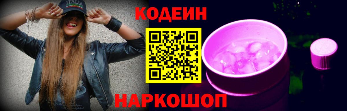 Коряжма  Кодеин напиток Lean (лин)  Вход с VPN  Codein напиток Lean (лин) 