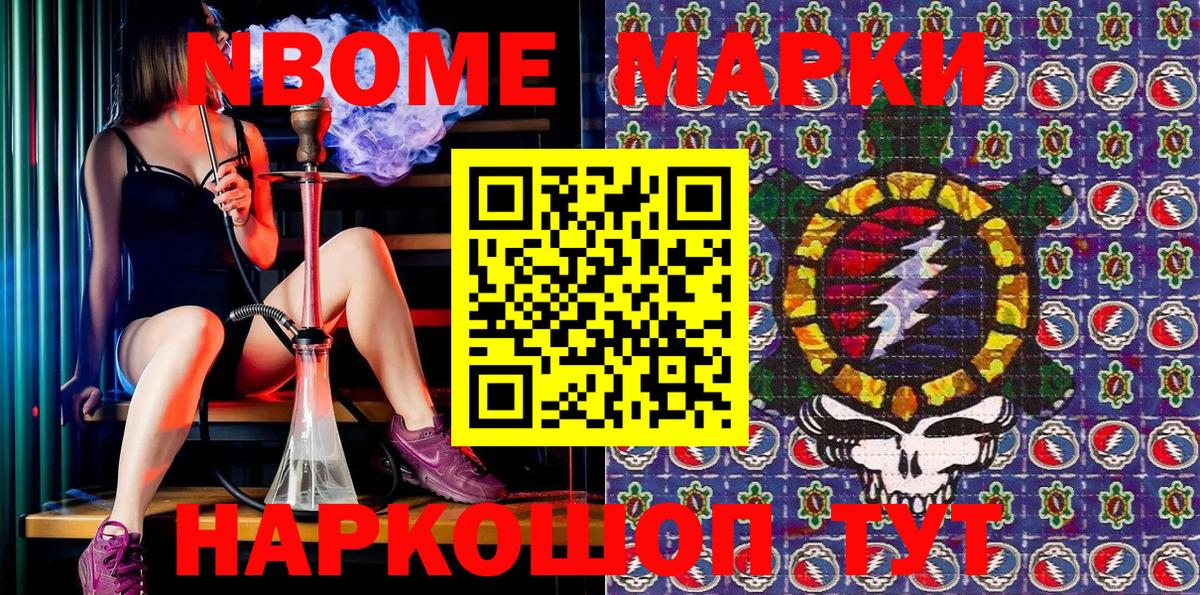 Марки 25I-NBOMe 1,8мг Коряжма