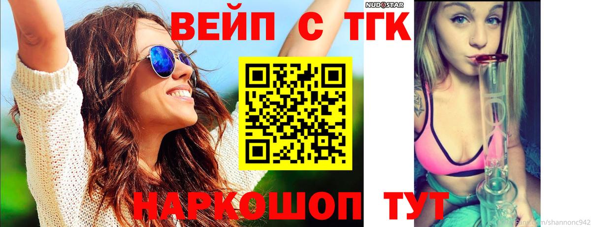 ТГК вейп Коряжма